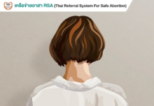 “หญิงตั้งครรภ์ท้องที่ 6 มีปัญหาสุขภาพ ได้รับการรักษาต่อเนื่องจากการผ่าตัดเนื้องอ…