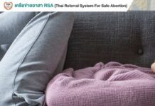 “ตั้งแต่ท้องมาก็มีเลือดออกมาตลอด หมอบอกว่ารกเกาะต่ำ พบว่ามีเลือดออกทั้งคืน ไปตรว…