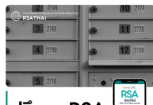 ปรึกษา RSAThai แล้ว ข้อมูลจะถูกเก็บเป็นความลับไหม?