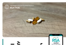 ยุติการตั้งครรภ์ ใช้ยาได้ไหม หรือควรเลือกดูดสุญญากาศ?