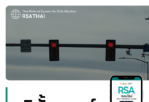 ยุติการตั้งครรภ์ด้วยยา หรือดูดสุญญากาศ แบบไหนเหมาะกับคุณ?