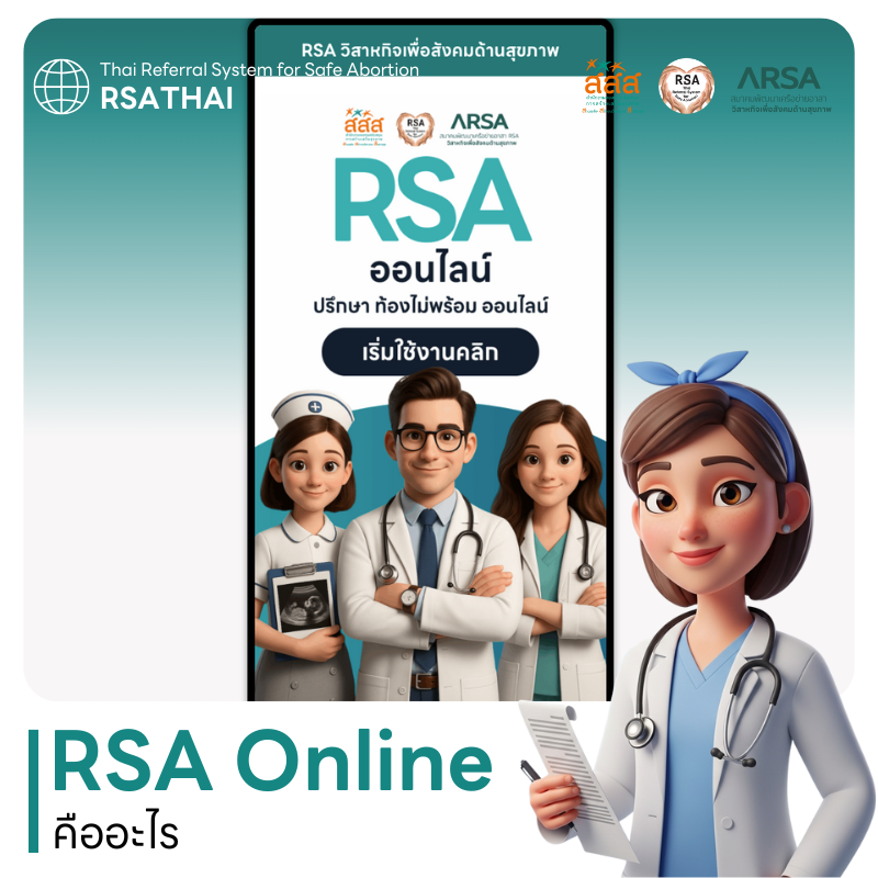 Mi Rsa Org RSA Online ปรึกษาท้องไม่พร้อม บริการ 24 ชั่วโมง ปลอดภัย
