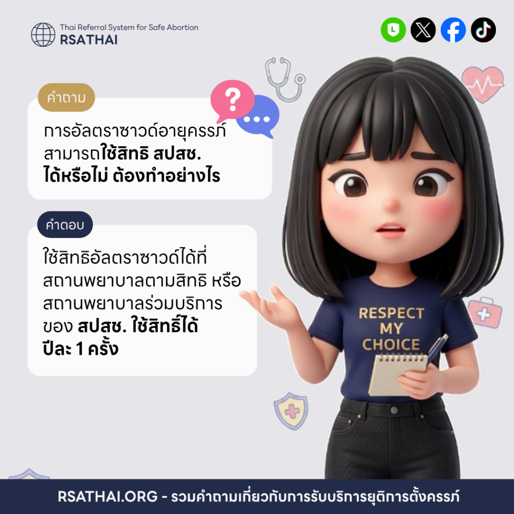 อัลตราซาวด์