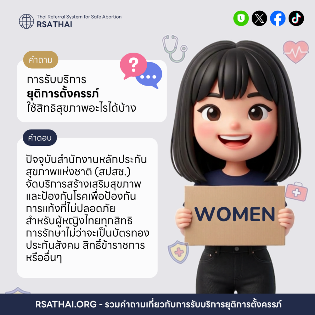ยุติการตั้งครรภ์